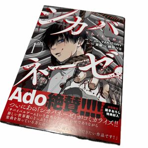 シカバネーゼ　１　頼間リヨ　コミック　ADO