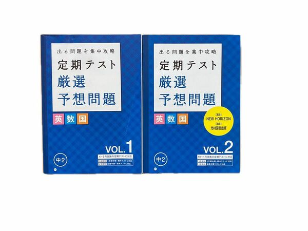 進研ゼミ中学講座 2年生　英数国　定期テスト厳選予想問題