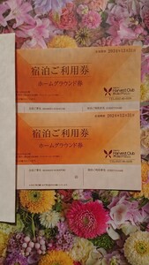 2枚セット【熱海伊豆山】2024年東急ハーヴェストクラブホームグラウンド利用券／送料無料