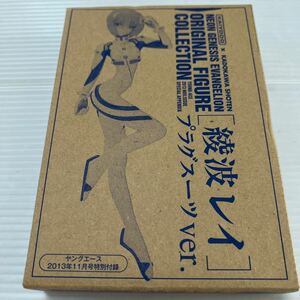 エヴァンゲリオンオリジナルフィギュア「綾波レイ」プラグスーツver.(ヤングエース2013.11月号付録)