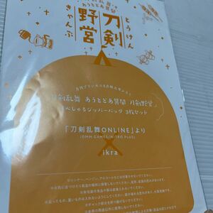 刀剣野営-刀剣乱舞あうとどあ異聞-すぺしゃるジッパーバッグ3枚セット(月刊プリンセス2023.8月号付録)