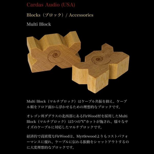 Cardas Audio カルダス Multi Block ※未使用
