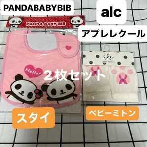 PANDABABYBIB スタイ&alc ベビーミトン スタイ よだれかけ　新生児　赤ちゃん　パンダ　ウサギ　新品未使用