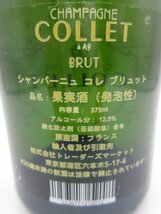 未開栓 洋酒 コレ ブリュット COLLET ハーフボトル 375ml 12.5% 9本セット シャンパン 送料無料_画像3