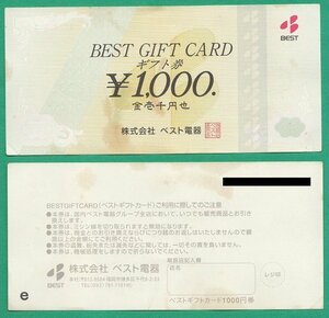 ●ベスト電器　ギフト券　20,000円分(難あり)●