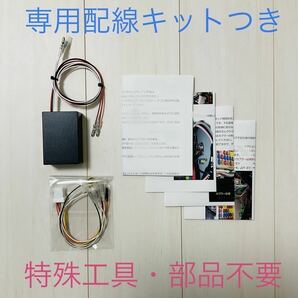 N-VAN(JJ1/JJ2)専用配線キットつき【ECONはオンのまま】アイドリングストップのみキャンセラーVer.5ホンダ アイストのみキャンセラーの画像3