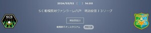 即決★ 3/2(土) 14:00 SC相模原 vs ヴァンラーレ八戸 B自由席大人 1名様