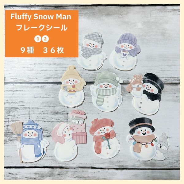 【未使用】FluffySnowMan フレークシール 9種36枚　ステッカー