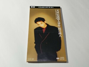 関口誠人「天河伝説殺人事件」8cmシングル CD