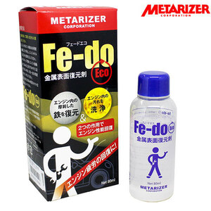 ■金属表面復元剤■ メタライザー Fe-do Eco エンジンオイル添加剤燃費の向上・パワー復活に!軽自動車・走行距離の少ないクルマにオススメ!