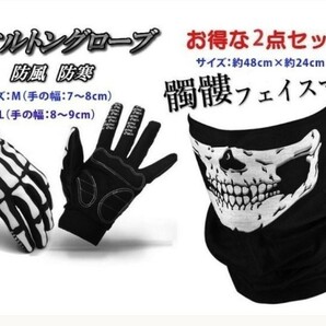 Lサイズ バイク 自転車 用 スカルフェイスマスク 手袋 セット 防風防寒 ハンカチの画像1