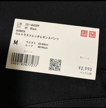 新品 UNIQLO ユニクロ ウルトラストレッチ レギンスパンツ 丈標準 M ブラック 黒 ストレッチ レディース 2023 送料無料 送料込み 匿名発送_画像9