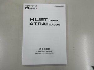 (R06/02/06) Φ ダイハツ / ハイゼット / アトレー / S321 / 取扱説明書 / 01999-B5206 / 中古