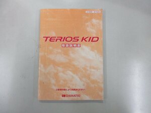 (R06/02/22) Φ ダイハツ / テリオスキッド / J131 / 取扱説明書等 / 中古 / 01999-87429 / 汚れあり