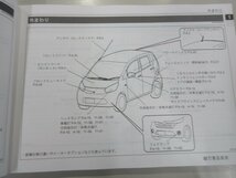 (R06/02/26) Φ 日産 / B21W / デイズ / 取扱説明書 / 中古_画像7