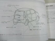 (R06/02/26) Φ 日産 / B21W / デイズ / 取扱説明書 / 中古_画像8