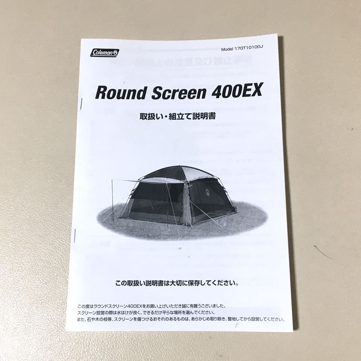 Coleman コールマン ラウンドスクリーン400EX Plus Model