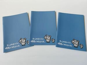 ちびギャラリー オリジナルノート 3冊セット 2014年 ノベルティ ボンボヤージュ ボン社 未使用品