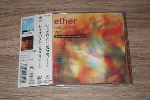 レミオロメン　廃盤CD「ether (エーテル)」