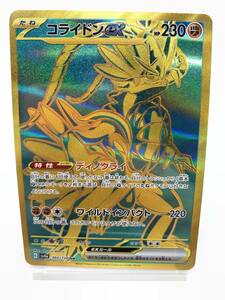 T528 トレカ ポケモンカードゲーム コライドンex sv4a 360/190 UR 中古 ポケカ ポケットモンスター