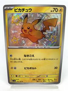 T531 トレカ ポケモンカードゲーム ピカチュウ sv4a 236/190 S 中古 ポケカ ポケットモンスター