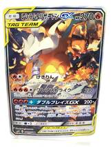 T569 トレカ ポケモンカードゲーム レシラム＆リザードンGX SM10 097/095 SR 中古 ポケカ ポケットモンスター_画像1