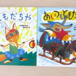 【びほん堂】人気絵本！！ともだちシリーズ　絵本まとめて2冊セット★ともだちや★あいつもともだち★