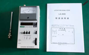 10MHz～2.5GHz 電界強度・周波数測定器 KURANISHI LA-300 ロケーション・アナライザ