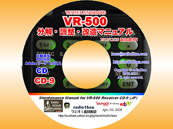 ▼CD-9 VR-500レシーバ分解・調整・改造マニュアル