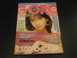 ※ポスター欠【ゴロー(昭和６０年７月２５日号)】小学館