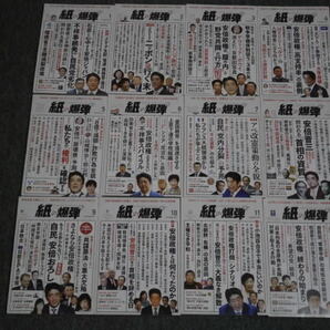 【紙の爆弾(2017年1月~12月号)】鹿砦社