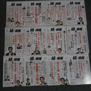 【紙の爆弾(2015年1月~12月号)】鹿砦社