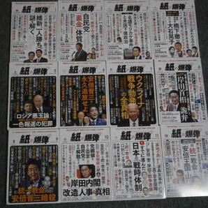 【紙の爆弾(2022年1月~12月号)】鹿砦社