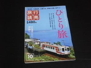 [Travel Yomiuri (выпуск октября 2013 года)] Tour Kita -sanriku
