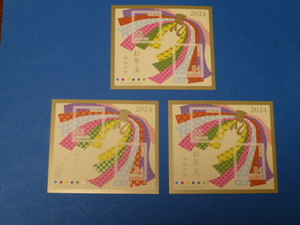 2024年　令和6年　お年玉記念切手シート(新品・未使用)　3枚