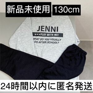 【新品未使用】JENNI ジェニィ　パジャマ　130　グレー　ブラック 上下セット 部屋着 長袖トレーナー