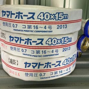 消防ホース　ヤマトホース　2013年製×3本【撤去品】