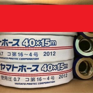 消防ホース　ヤマトホース　2012年製×2本【撤去品】