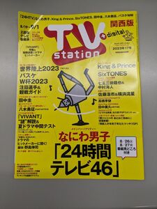 TVstation★一部切り抜き