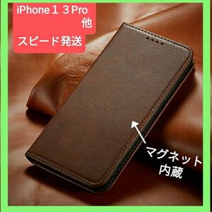 iPhone１３Pro用手帳型スマホケース　新品アイフォン13プロレザー携帯カバー　カードお札収納スマホスタンド多機能携帯ケース