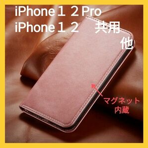 iPhone１2ProiPhone１2共用手帳型スマホケース　新品アイフォン12プロレザー携帯カバー　カードお札収納スマホスタンド