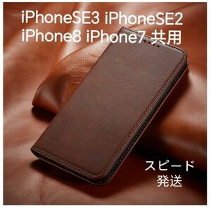iPhoneSE２SE３iPhone７８スマホケース　新品手帳型アイフォンレザー携帯カバー　カードお札収納スマホスタンド機能付き