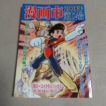 漫画市２００８年第１２号　アップルBOXクリエート_画像1