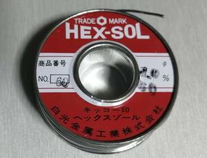 ☆ HEX-SOL 糸はんだ1.0mm すず50％