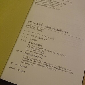 サピエンス異変 新たな時代「人新世」の衝撃 ヴァイバー・クリガン＝リード／著 水谷淳／訳 鍛原多惠子／訳の画像3
