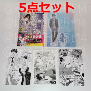 【新品】春の嵐とモンスター 2巻 ミユキ蜜蜂 アクリルスタンドフィギュア 天峰栢 カード ペーパー 白泉社 花とゆめ 春モン 内山昂輝