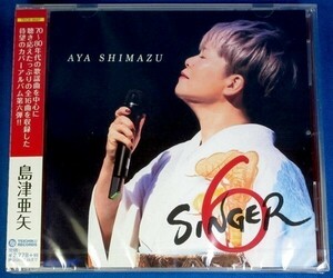 島津亜矢／SINGER 6★未開封新品★