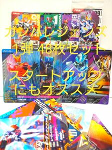 ガンバレジェンズGL1弾 仮面ライダーギーツ.1号.BLACK他CP5枚、クウガ他SR2枚、N.Rコンプ 店頭配布 計48枚セット