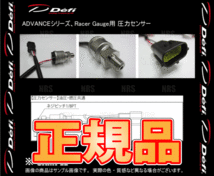 Defi デフィ 燃圧センサーセット アドバンス シリーズ、レーサーゲージ用 (PDF08205SS_画像3