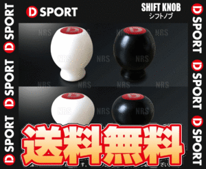 D-SPORT ディースポーツ SHIFT KNOB シフトノブ 汎用タイプ 5MT用 ホワイト (33504-B013